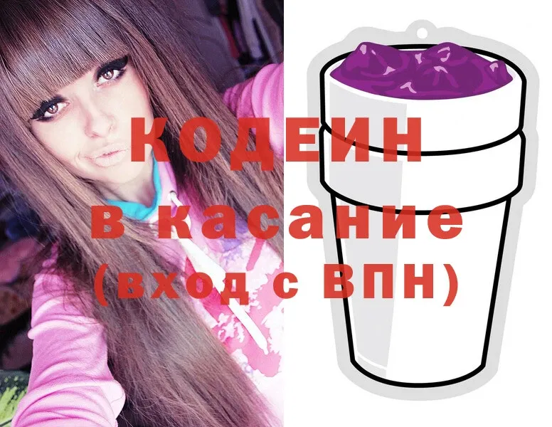 Кодеин Purple Drank  Волчанск 